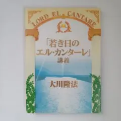大川隆法 エル・カンターレ信仰を中心として DVD・書籍セット - メルカリ