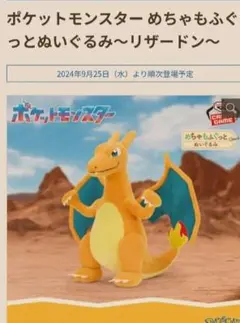 ポケモン めちゃもふぐっと リザードン BIGぬいぐるみ