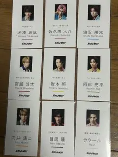 SnowMan トレーディングカード まとめ売り