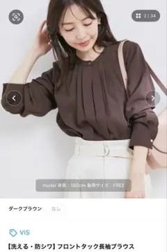 VIS ビス　フロントタック長袖ブラウス　ブラウン　長袖ブラウス