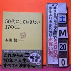 50代にしておきたい17のこと