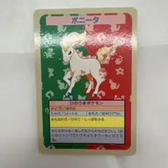 ポニータ トップサン ポケモンカード　初期エラー　裏青