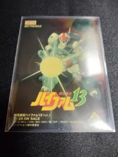 【非売品】銀河漂流バイファム 13 エモーションカード EMOTION CARD