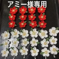 アミー様専用❤️花３段飾り❤️オーダー品