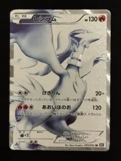 ポケモンカード レシラム 1st Edition PSA7 2025年最新】カード名：レシラム ポケモンカードゲームの人気