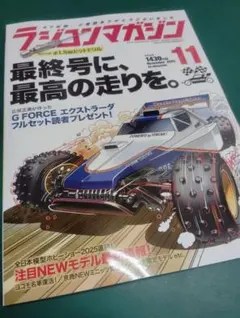 ラジコンマガジン11月