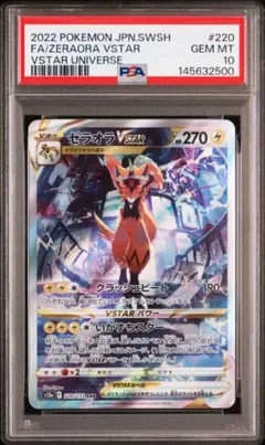 PSA10 ポケモンカード ルカリオVSTAR SAR VSTARユニバース - メルカリ