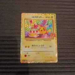 2026年最新】ピカチュウ 25th おたんじょうびの人気アイテム - メルカリ