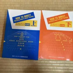 マーチングバンド、バトントワーリング指導書上下