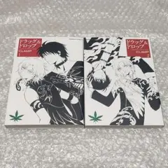 ドラッグ&ドロップ 1・2巻 CLAMP 初版