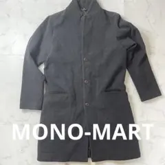 【美品】MONO-MART モノマート メンズロングコート