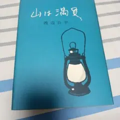 2026年最新】山家久幸の人気アイテム - メルカリ
