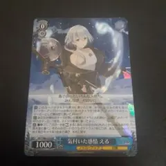 ヴァイスシュヴァルツ 気づいた感情 える RR 4枚セット ヴァイスシュヴァルツ 気づいた感情 える RR 4枚セット