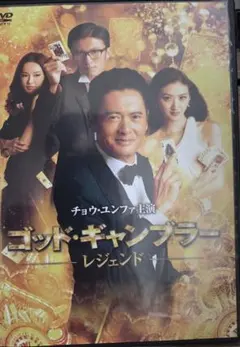 갓 갬블러 레전드 셀 에디션 DVD
