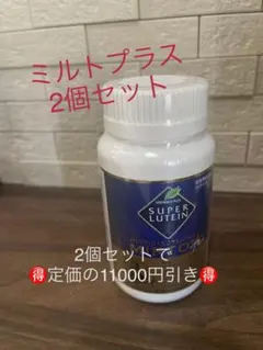2026年最新】スーパールテインミルトプラスの人気アイテム - メルカリ