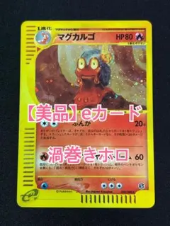 2025年最新】マグカルゴ eカードの人気アイテム - メルカリ