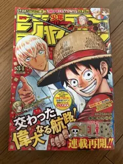 週刊少年ジャンプ 34号 ONE PIECE特集 名探偵コナンコラボ表紙