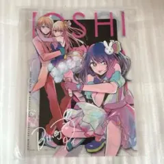 未開封　推しの子　赤坂アカの世界展　クリアファイル　アイ　ルビー　アクア