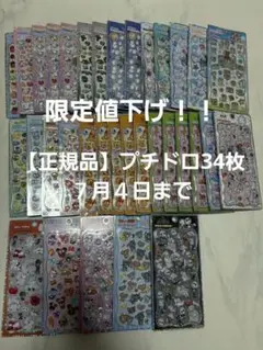 ボンボンドロップシール 国内正規品 まとめ売り35枚 新商品多数