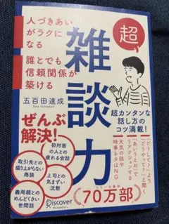 超雑談力