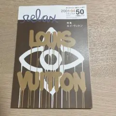 relax 56号 2001年10月号 雑誌　付録なし