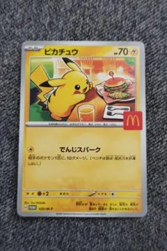 2026年最新】モンスターボール ピカチュウの人気アイテム - メルカリ