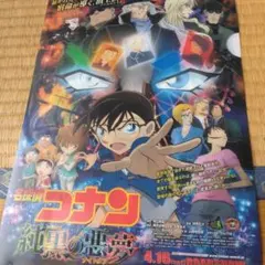 名探偵コナン　純黒の悪夢　クリアファイル＋リーフレット各種