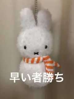 【期間限定⛄️商品】miffy ミッフィー キーホルダー 雪だるま ぬいぐるみのサムネイル