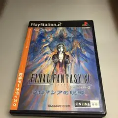 FINAL FANTASY XI プロマンシアの呪縛