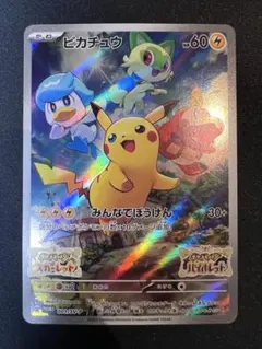 ピカチュウ　スカバイ　プロモ