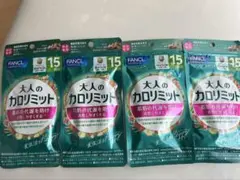 大人のカロリミット 4袋セットのサムネイル