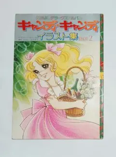 貴重 キャンディ♡キャンディ初版2.3.4.5.6.7.8.9巻 いがらしゆみこ 2026年最新】キャンディ・キャンディ いがらしゆみこの人気アイテム