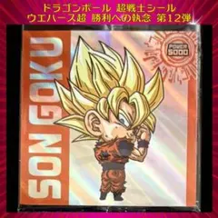 ドラゴンボール 超戦士シールウエハース超 勝利への執念 超サイヤ人 孫悟空