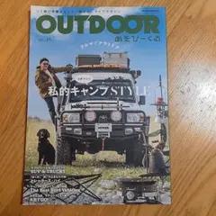 タイムセール★芸文社 OUTDOOR あそびーくる VOL16