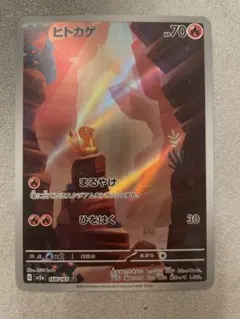 ヒトカゲ AR SV2a ポケモンカード151 168/165