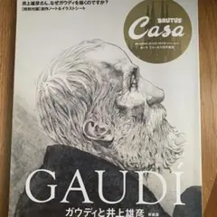 Casa BRUTUS特別編集 ガウディと井上雄彦 新装版