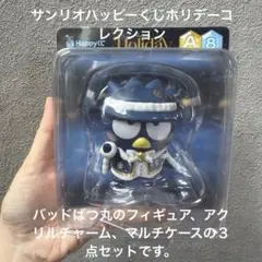サンリオHappyくじHoliday Collection AEG賞バッドバツ丸