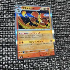 マフォクシー R MEGA 拡張パック ニンジャスピナー キラ 013/083