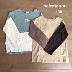 pairmanon トップス　男の子　ロンT 130