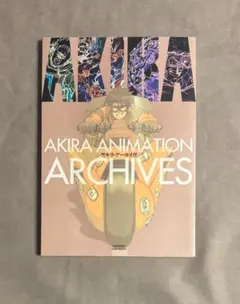 2025年最新】アキラ アーカイヴの人気アイテム - メルカリ