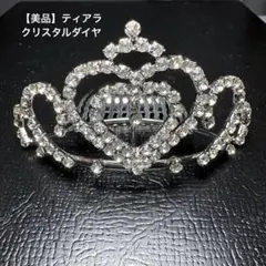 【美品】クリスタルティアラ 王冠型　結婚式　ウェディング　パーティ　バースデー