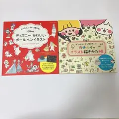 ディズニー カナヘイ イラスト描き方帳 2冊セット