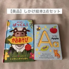 A is for Apple ぱくぱくぱっくんかおあそび　しかけ絵本