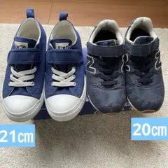 男の子　ニューバランス　コンバース　スニーカー　2足　20㎝　21㎝