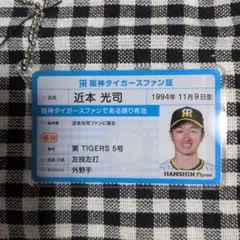 阪神タイガース 北條史也選手グッズセット - メルカリ