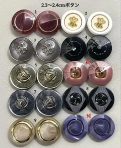 2.3〜2.4cmボタン1ペア250⑥