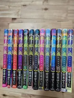 2026年1月アニメスタート！！地獄楽 全13巻セット