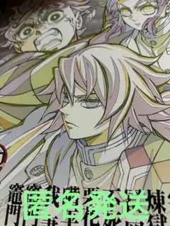 鬼滅の刃　映画特典　第12弾　パンフレット副読本～鬼殺隊編～