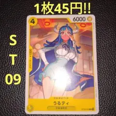 うるティ　属性黄（在庫2枚)ワンピースカード
