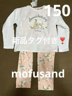新品タグ付き❣️mofusand スウィートホリデーパジャマ 150